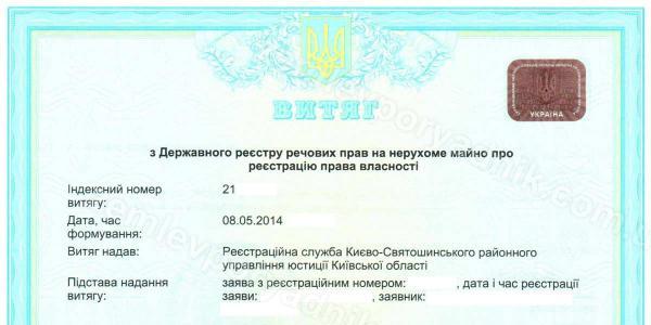 Услуги юристов в получении справок и вытягов с государственного реестра имущественных прав на недвижимое имущество / Надання інформаційної довідки з Державного реєстру речових прав на нерухоме майно Услуги юристов в получении справок и вытягов с государственного реестра имущественных прав на недвижимое имущество / Надання інформаційної довідки з Державного реєстру речових прав на нерухоме майно